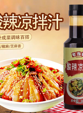 酸辣凉拌汁一汁成菜调味百搭辣椒油家用凉菜调料调味品