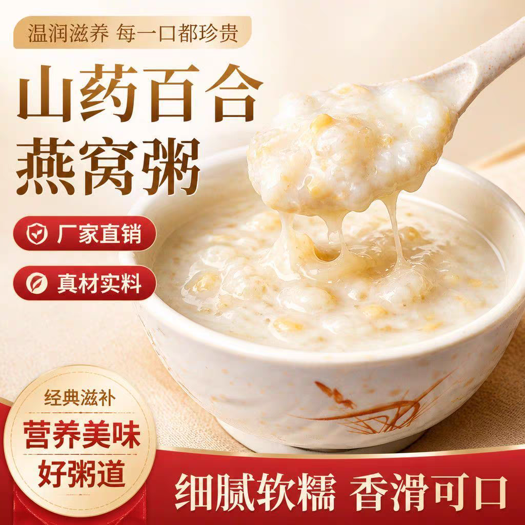 山药百合燕窝粥开盖即食碗装免煮速食早餐代餐营养软糯牛奶好喝