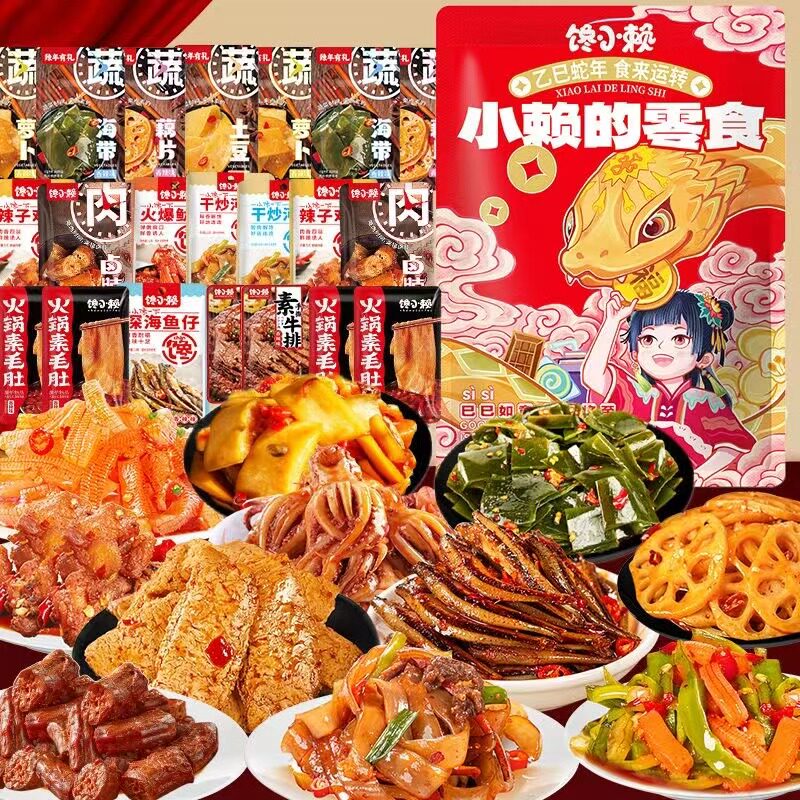 解馋卤味素食组合装多口味袋装零食大礼包小赖的零食卤味食品