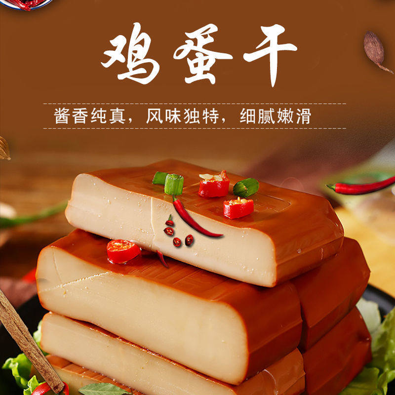 经典酱香鸡蛋干开袋即食真空包装整箱即食专用凉拌菜商用家用批发