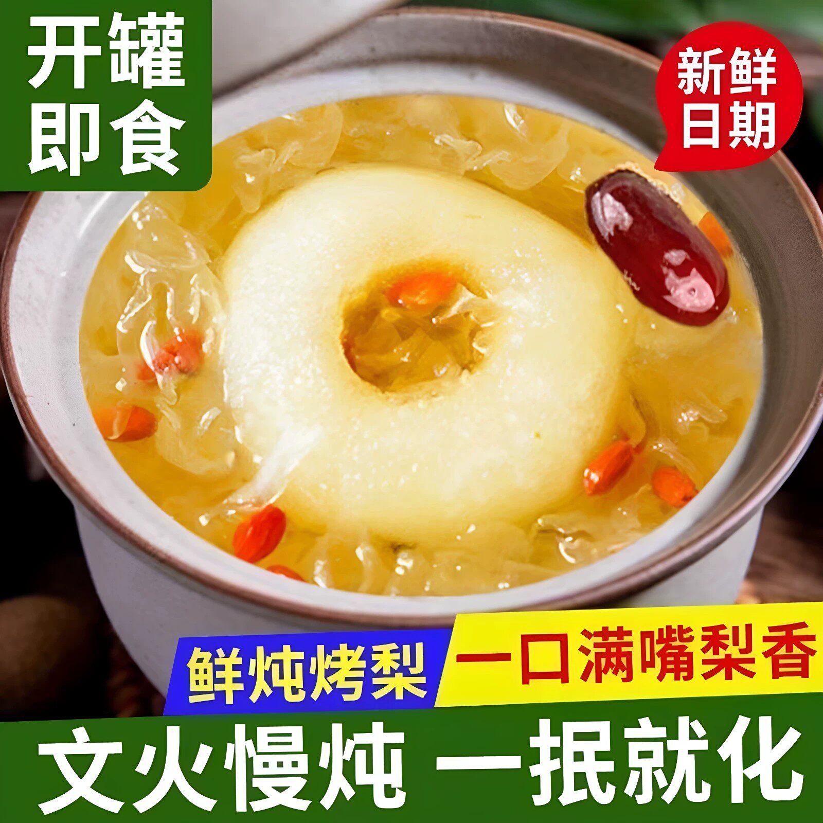 鲜炖银耳梨追剧清甜爽口甜品小吃方便夜宵解馋免煮下午茶甜品