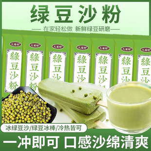 绿豆沙粉冲泡绿豆沙冰网红绿豆牛乳冰沙粉家商用摆摊烘焙奶茶原料