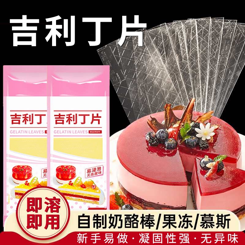 食品级吉利丁片慕斯提拉米苏
