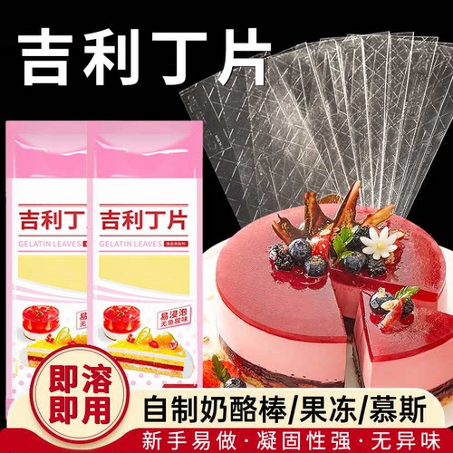 食品级吉利丁片慕斯提拉米苏