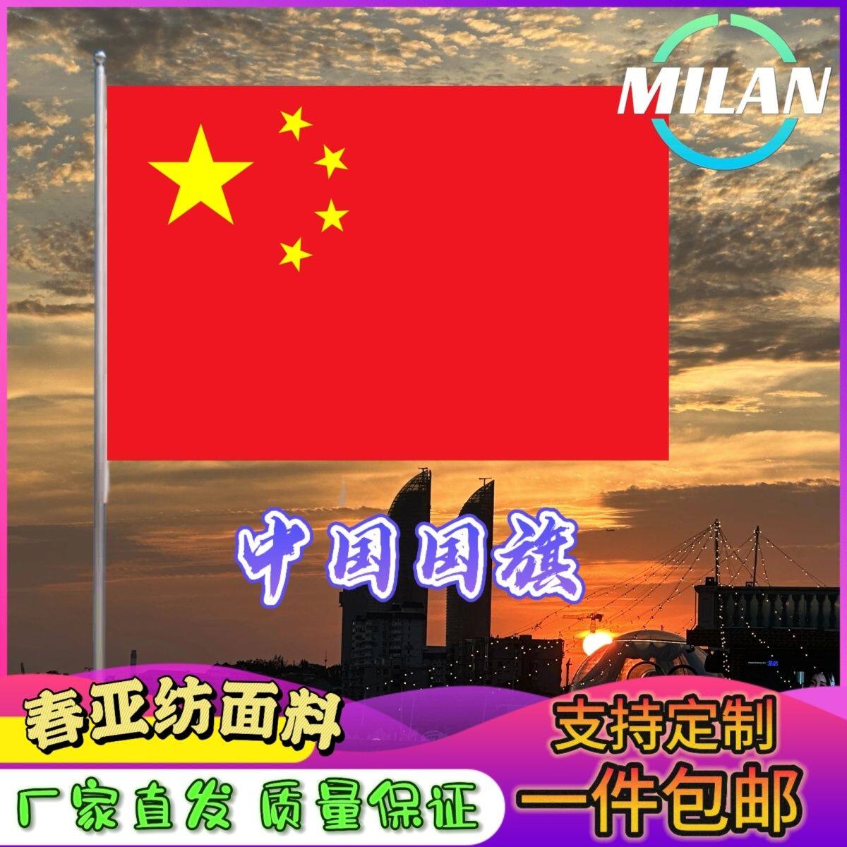 中国国旗登山五星红旗套装户外旗杆爬山手持伸缩防水红旗纳米加厚