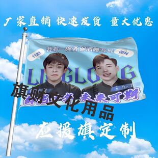 龄龙少年张九龄王九龙应援大旗明星演唱会大旗音乐节大旗定制