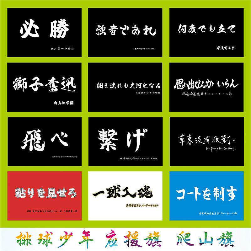 定制旗乌野做飞吧子心维系