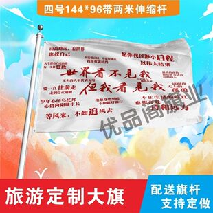 定制世界看不见我旅游旗帜武功山红旗爬山登山定做旗子音乐节旗
