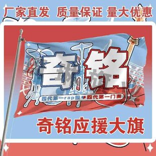 奇铭应援大旗TF家族四代左奇函陈浚铭CP大旗户外演唱会大旗定制