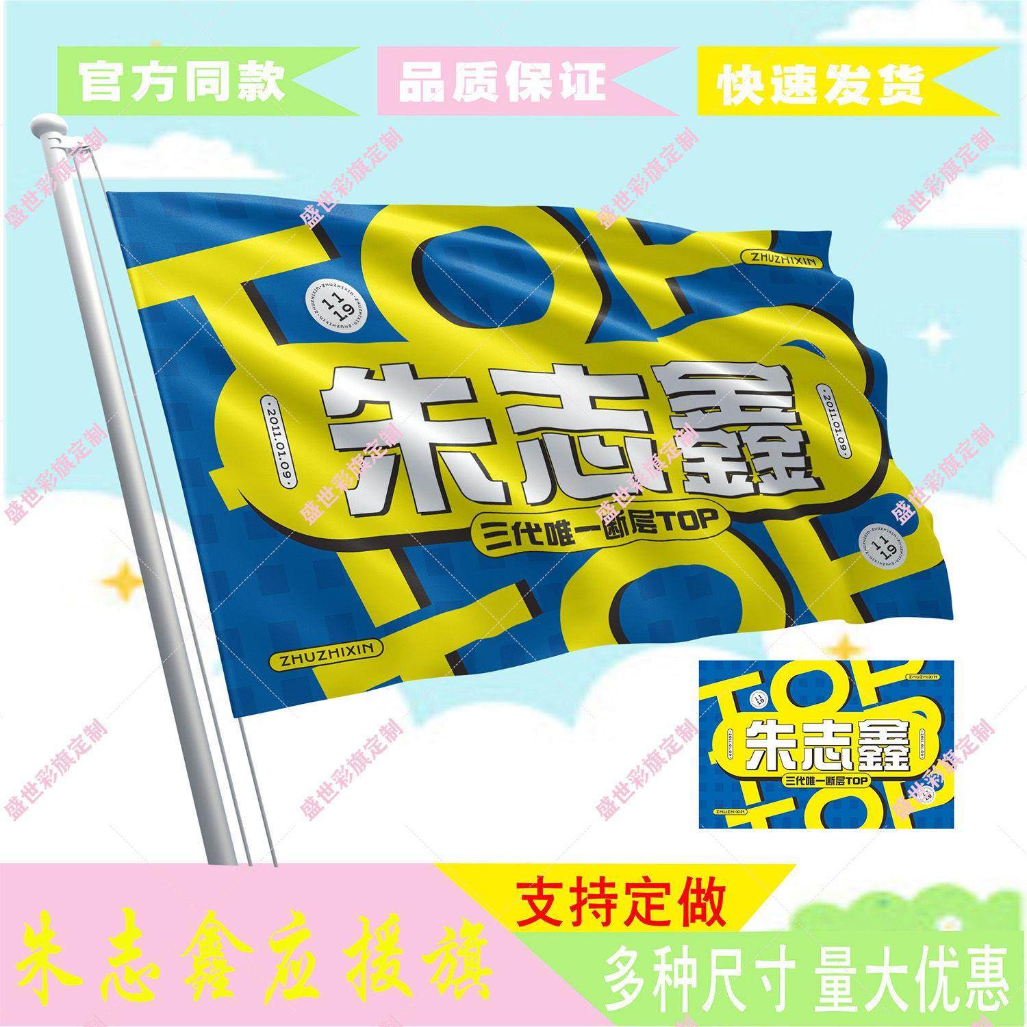 应援旗tf家族三代朱志鑫应援旗大旗演唱会大旗周边后援会大旗定制