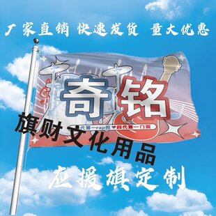 奇铭应援大旗TF家族四代左奇函陈浚铭CP大旗户外演唱会大旗定制