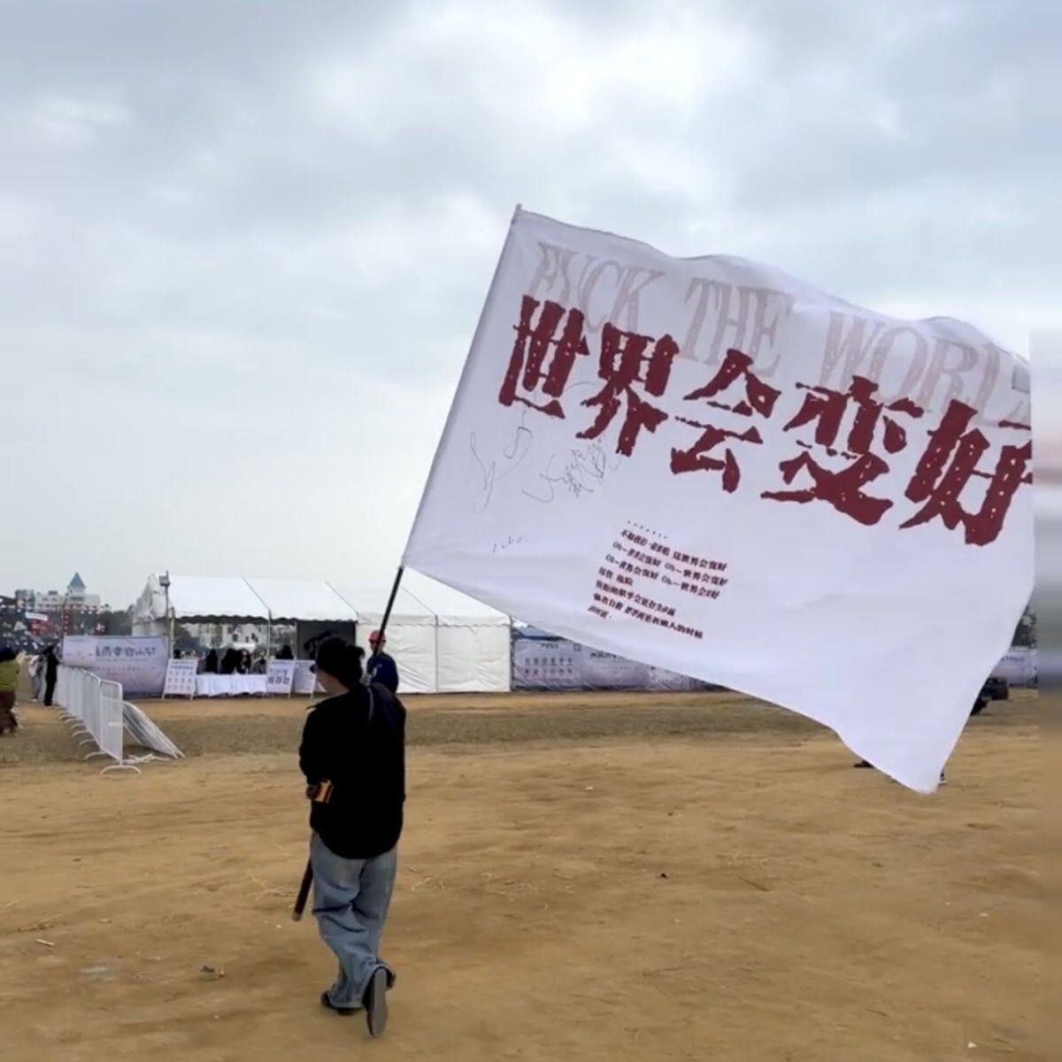 痛仰乐队旗子世界会变好音乐节应援旗帜摇滚定制网红旗杆定4号旗