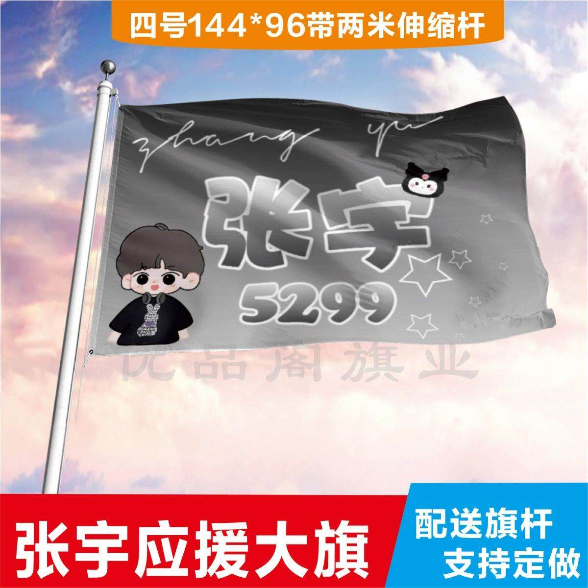 张宇应援大旗应援旗定制旗帜户外演唱会大旗音乐节大旗明星旗帜高性价比高么？