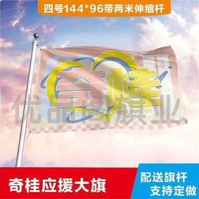 奇桂应援大旗左函张源cp户