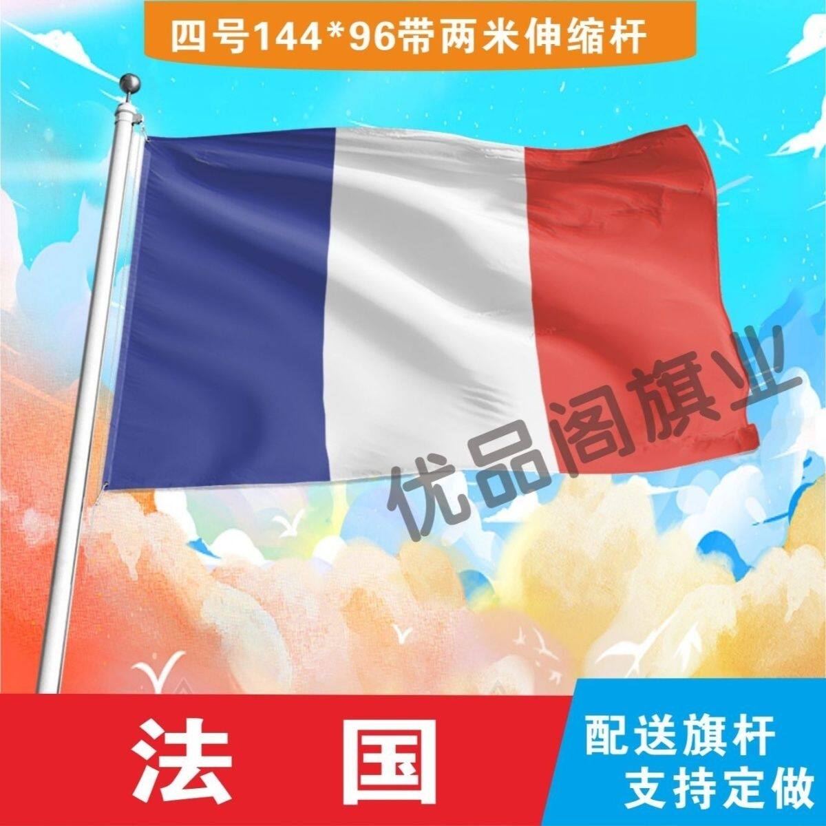 法国国旗2345678号世界各国小国旗手摇旗定制大号外国国旗