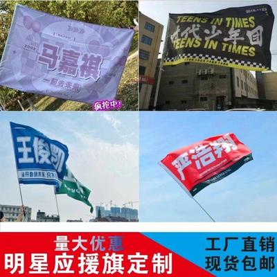 时代少年团大旗定制马嘉祺