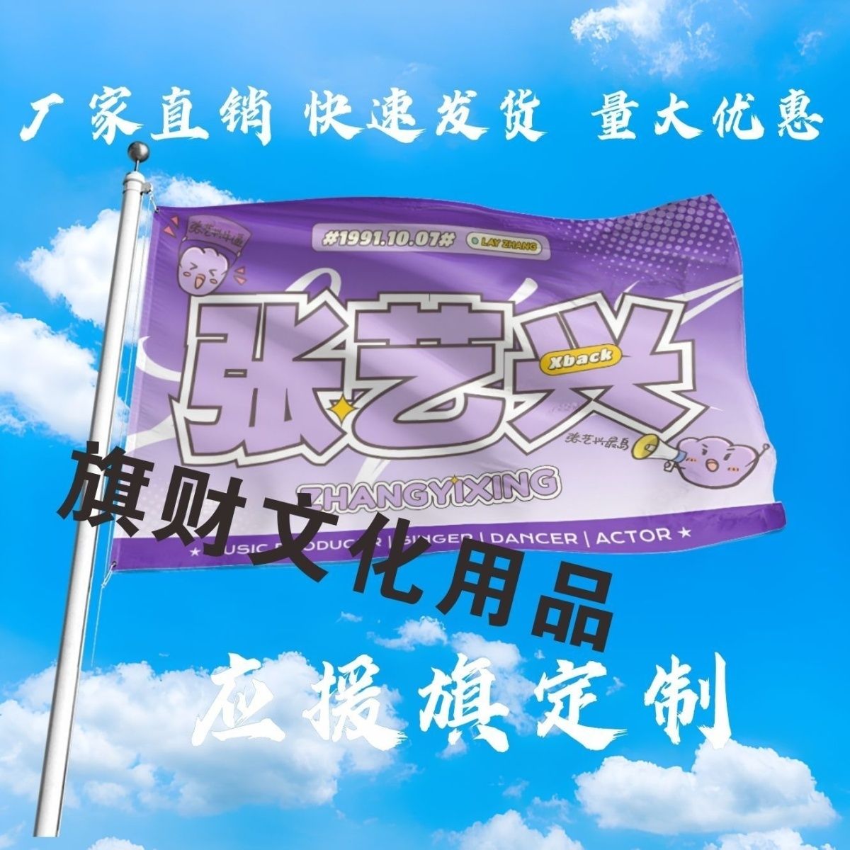 张艺兴应援大旗明星张艺兴大旗户外音乐节演唱会大旗定制周边