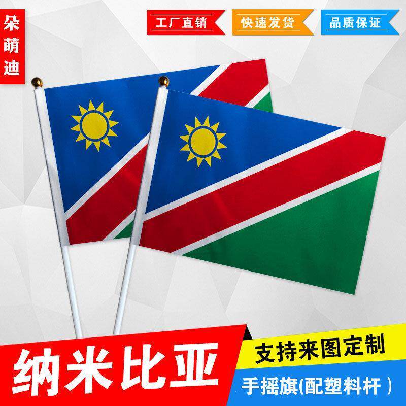 纳米比亚手摇旗7号8小国运