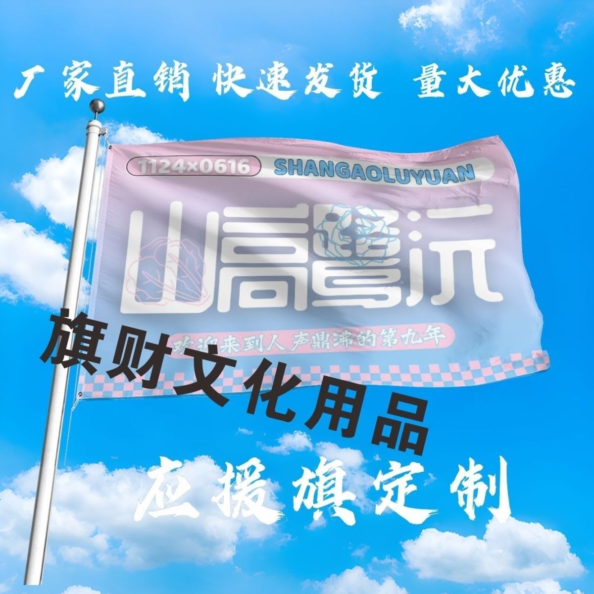 山高鹭沅应援大旗明星组合大旗户外音乐节演唱会大旗定制周边