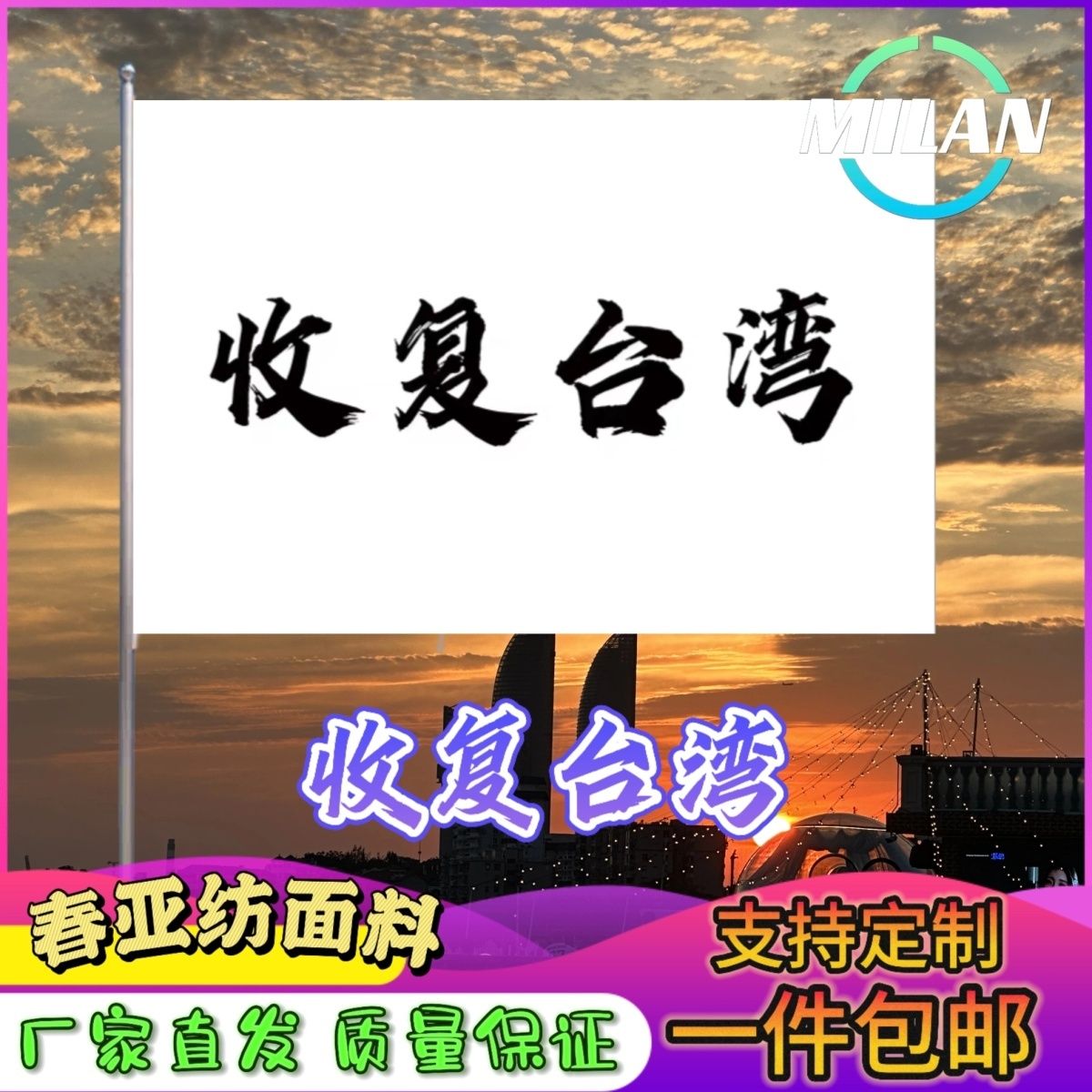 祖国统一旗帜收复台湾大旗解放台湾当归手摇旗定制户外爬山旅游旗