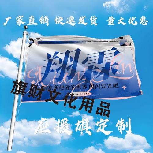 翔霖应援大旗严浩翔贺峻霖CP应援大旗时代少年团应援旗明星旗定做