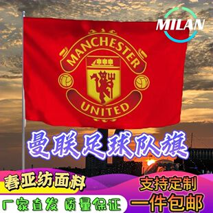 曼联旗帜定制 英超联赛旗帜 曼联足球队旗 户外比赛活动助威旗帜