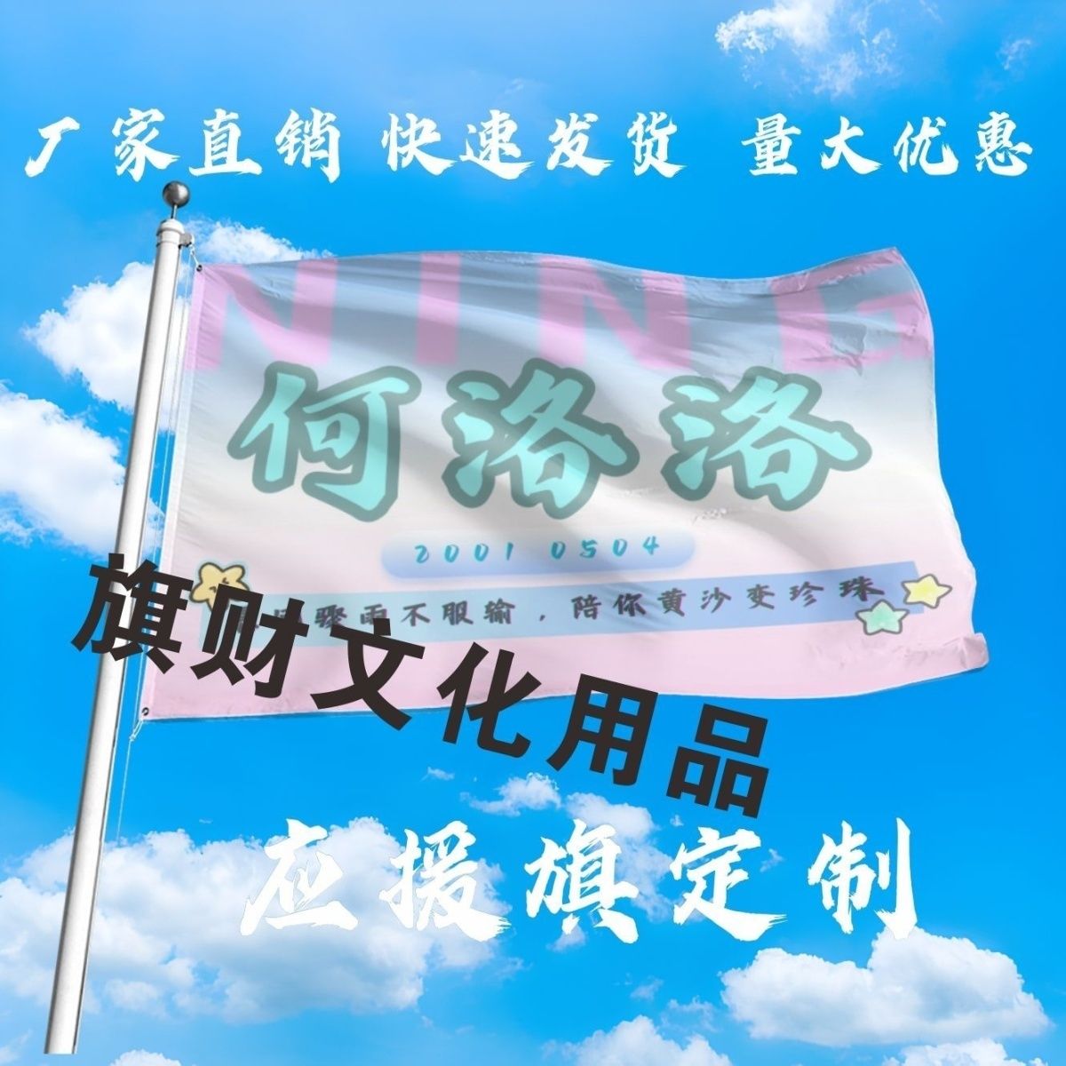 何洛洛应援大旗明星演唱会手持大旗户外音乐节歌手大旗定制周边