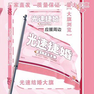 光速捷婚应援大旗明星旗夏之光黄俊捷大旗演唱会应援旗定制定做