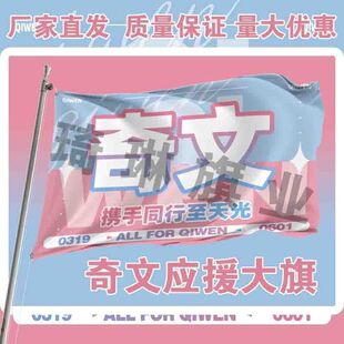 奇文应援大旗TF家族四代左奇函杨博文CP应援旗户外演唱会手持大旗