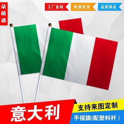 意大利手摇旗7号8小国外活