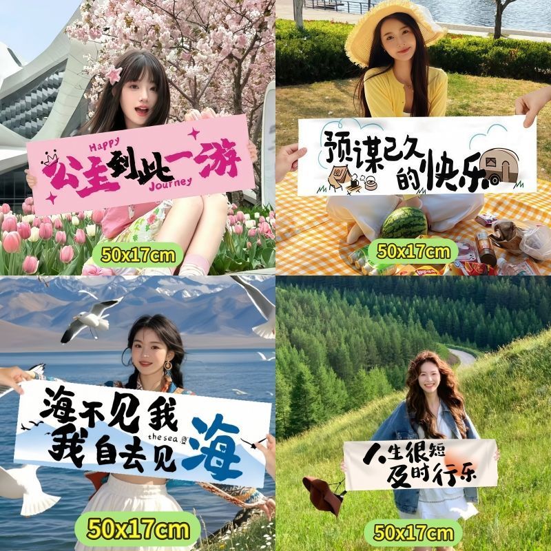 旅行手拉横幅假期团建毕业聚会户外旅游拍摄出片仪式感道具