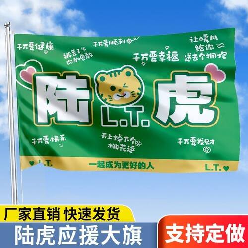 陆虎应援大旗音乐节歌手路虎大旗明星演唱会粉丝团大旗定制周边