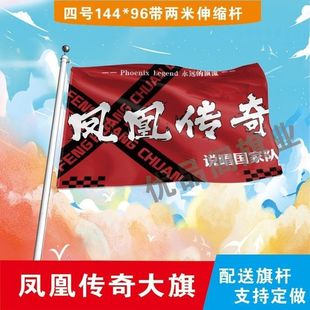 凤凰传奇应援大旗明星曾毅玲花应援旗音乐节演唱会应援旗帜定制