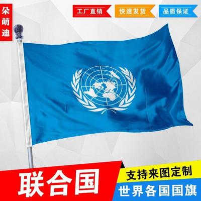 联合国旗外1号23496厘米5