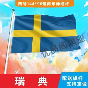 瑞典国旗2号345678号尺寸世界各国小国旗手摇旗定制大号外国旗