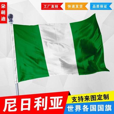 外国旗尼日利亚厂公司彩户