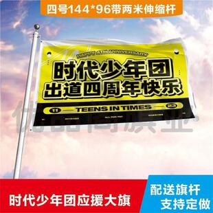 时代少年团大旗伸缩旗杆时代少年团周边时代少年团应援旗子