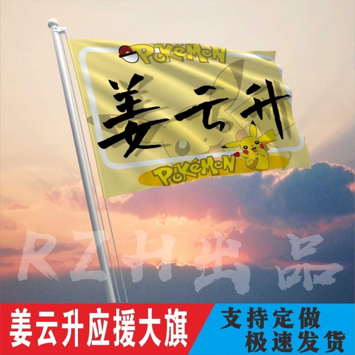 姜云升大旗林彦俊应援饭制