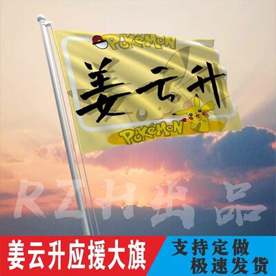 姜云升大旗林彦俊应援饭制