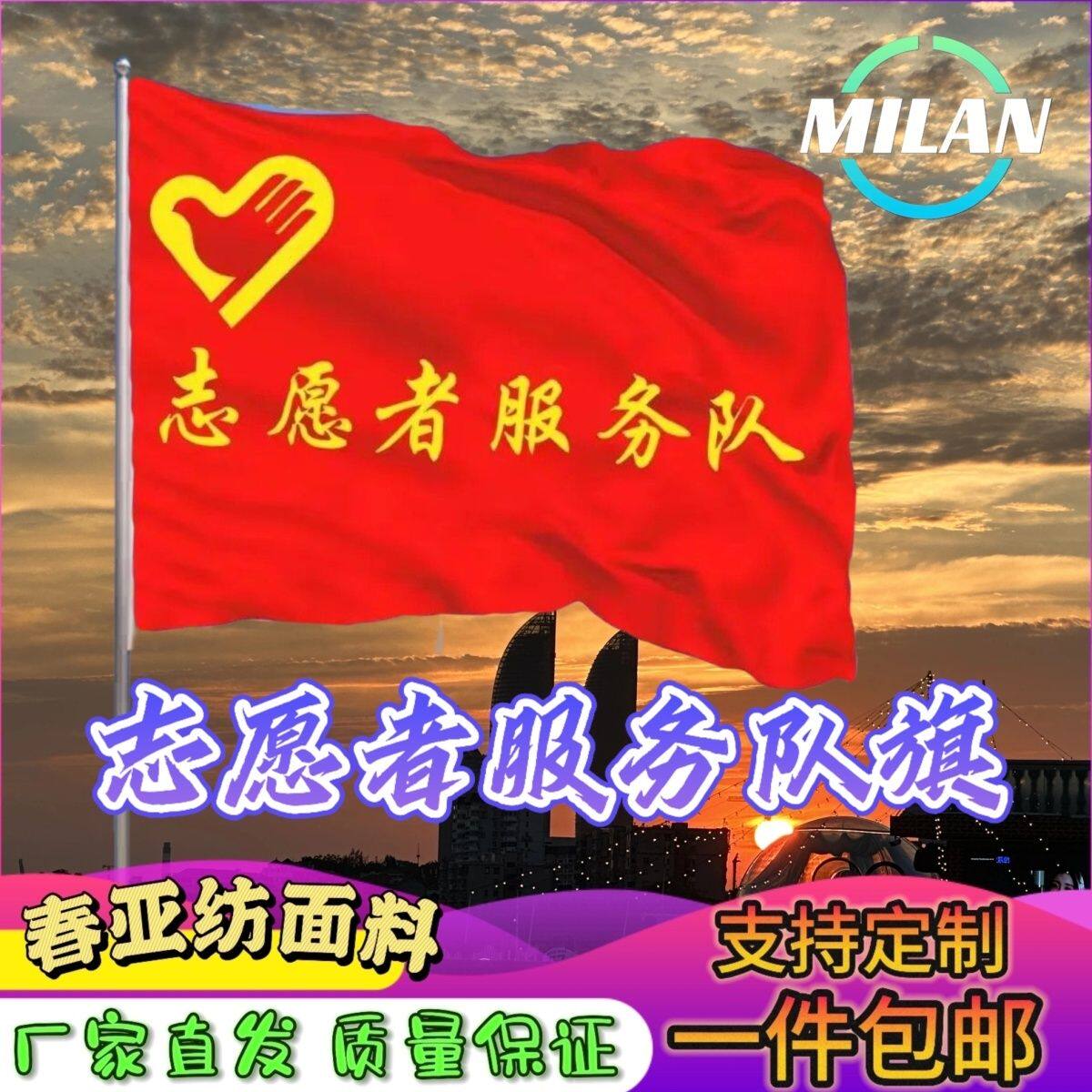 志愿者旗帜 志愿者服务队旗 定制红旗 社会公益先锋队团员党支部