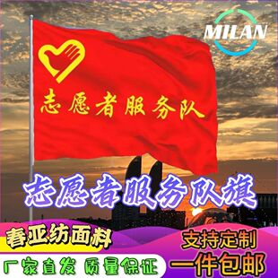 志愿者旗帜 志愿者服务队旗 定制红旗 社会公益先锋队团员党支部