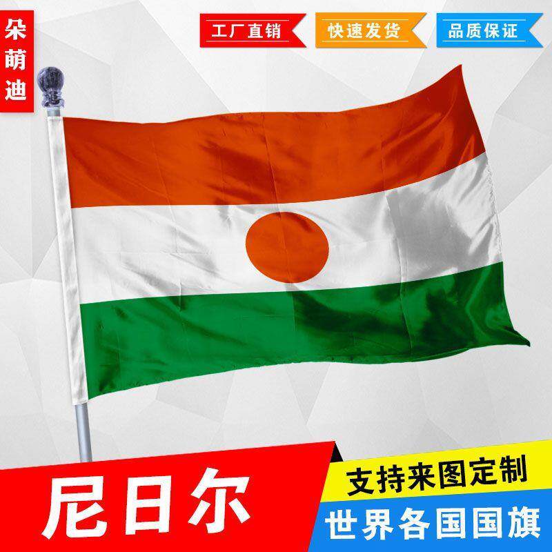 外国旗尼日尔厂公司彩户活