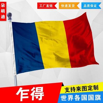 外国旗乍得厂公司彩户活动