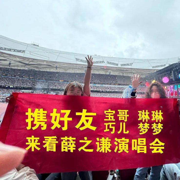 携好友带好友一起去看演唱会横幅条幅定制制作粉丝应援户外网红