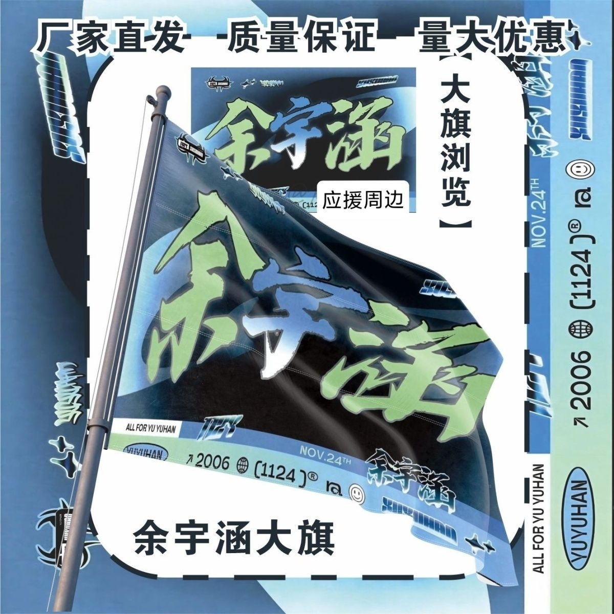余宇涵大旗明星TF家族余宇涵应援旗户外打卡音乐节应援旗定制