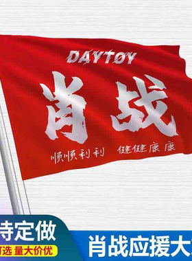 肖战应援大旗定制音乐节旗帜肖战应援大旗带杆肖战应援旗定制定做