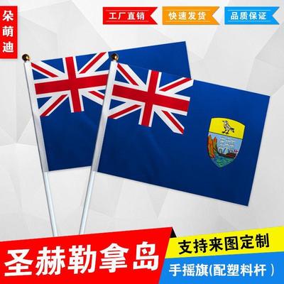 圣赫勒拿岛手摇旗7号8小国