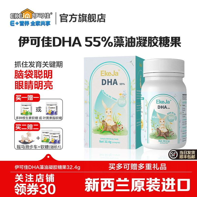 伊可佳藻油DHA婴幼儿宝宝孕妇海藻油dha凝胶糖果 新西兰原装进口