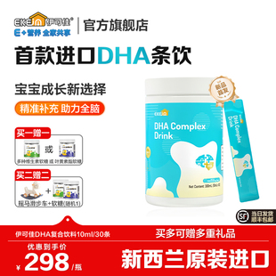 伊可佳宝宝DHA藻油专用复合饮料ARA儿童学生少年新西兰原装 进口