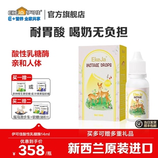 18个月宝宝 伊可佳酸性乳糖酶滴剂儿童婴幼儿肠胃拉肚子0